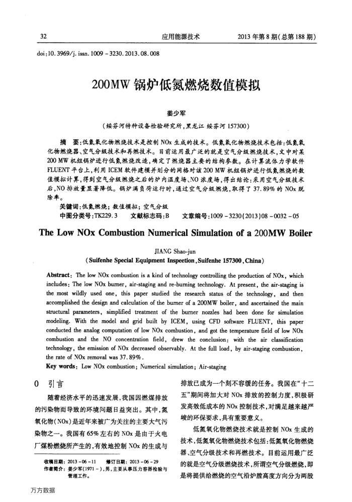200MW锅炉低氮燃烧数值模拟