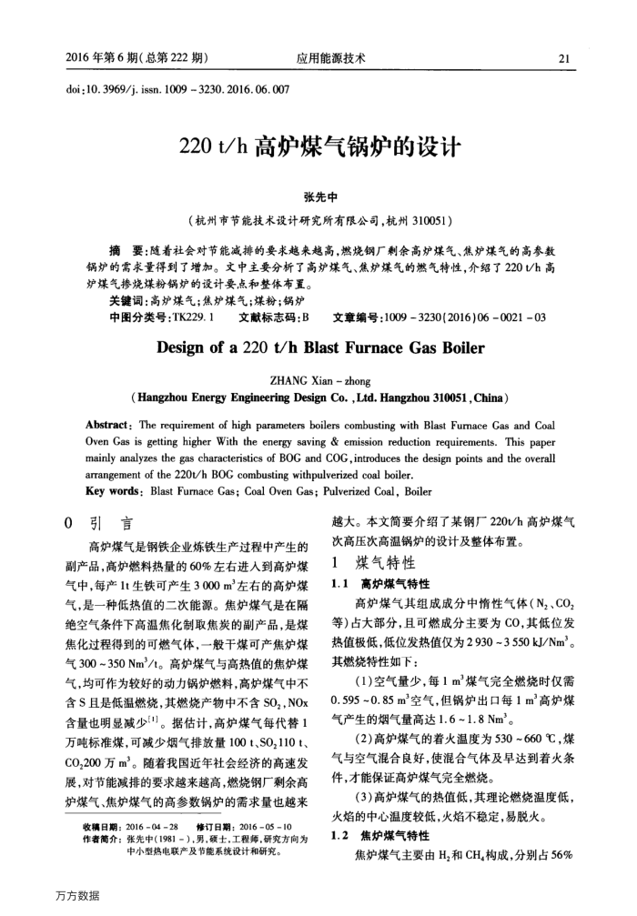 220t∕h高炉煤气锅炉的设计