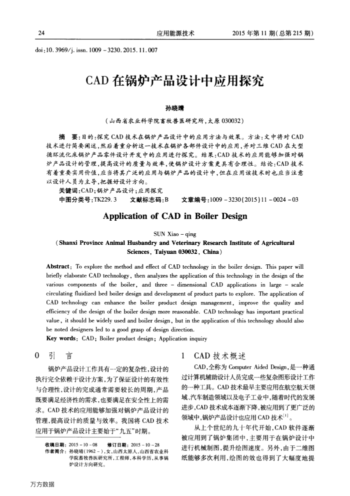 CAD在锅炉产品设计中应用探究