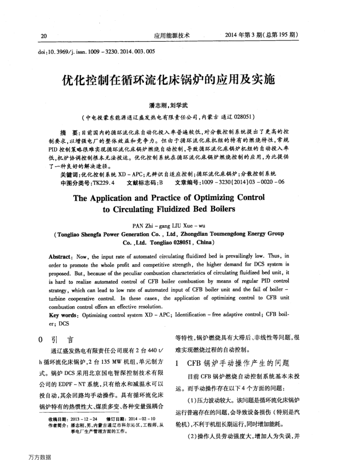 优化控制在循环流化床锅炉的应用及实施