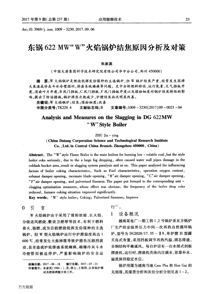 东锅622MW“﹢W”火焰锅炉结焦原因分析及对策