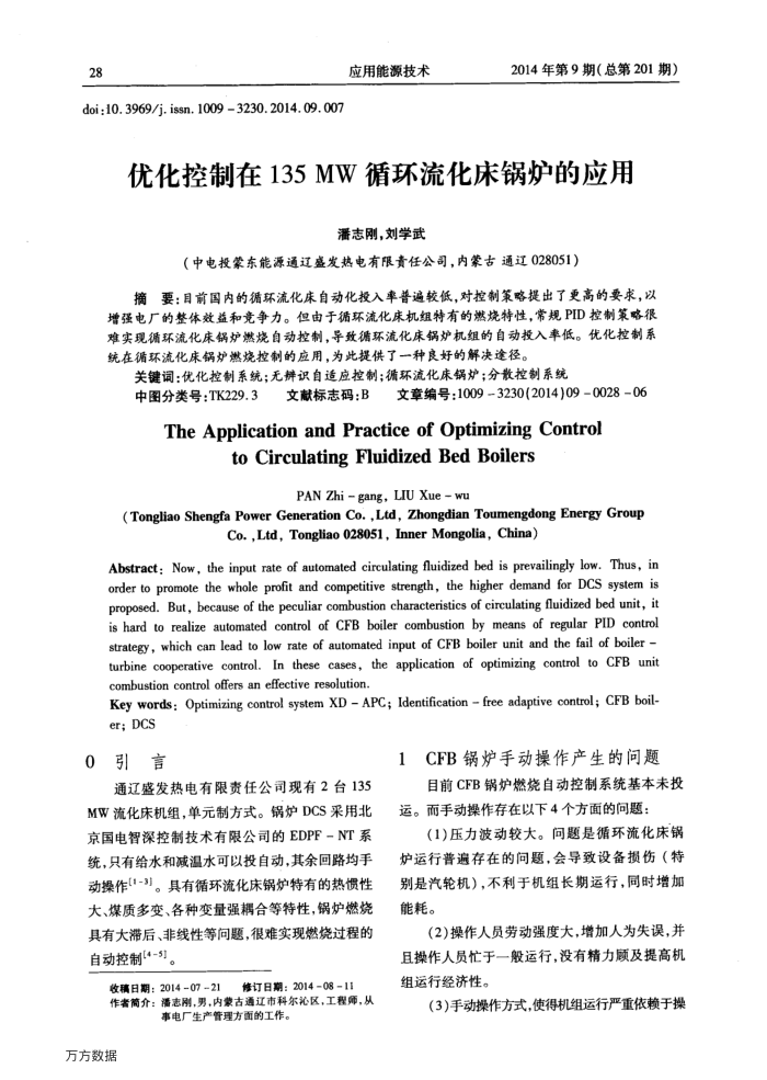 优化控制在135MW循环流化床锅炉的应用
