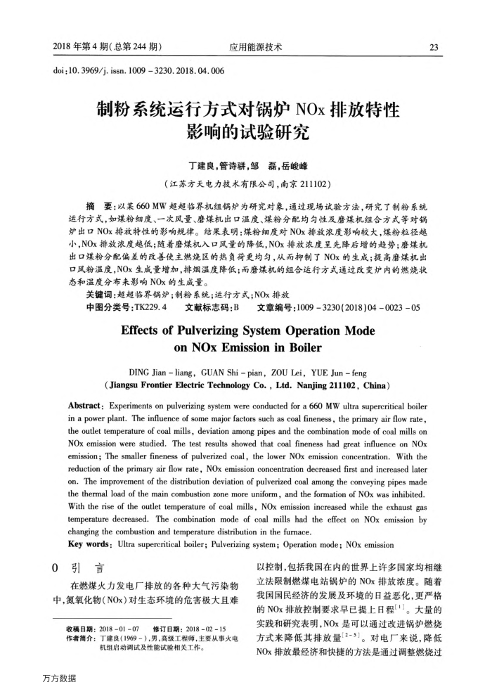 制粉系统运行方式对锅炉NOx排放特性影响的试验研究