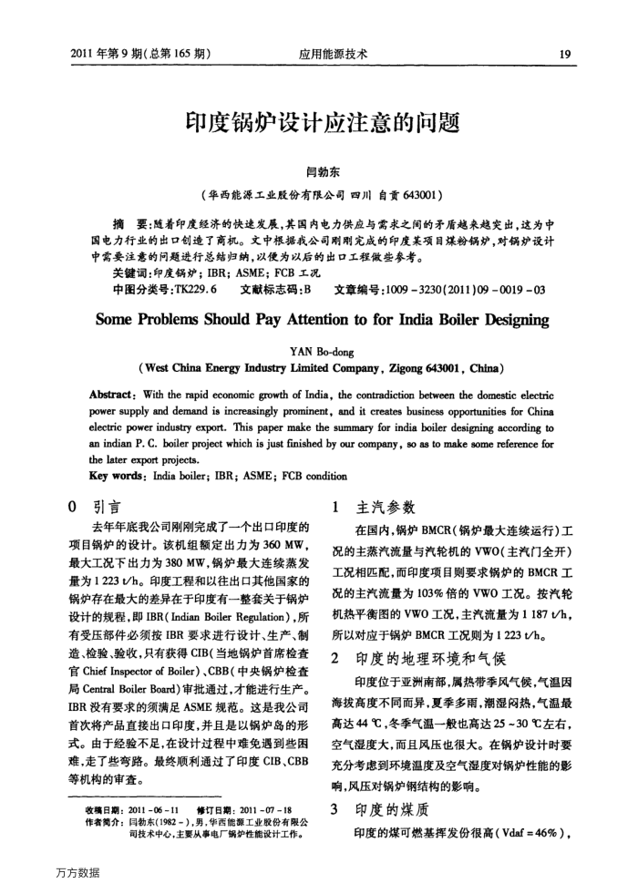 印度锅炉设计应注意的问题