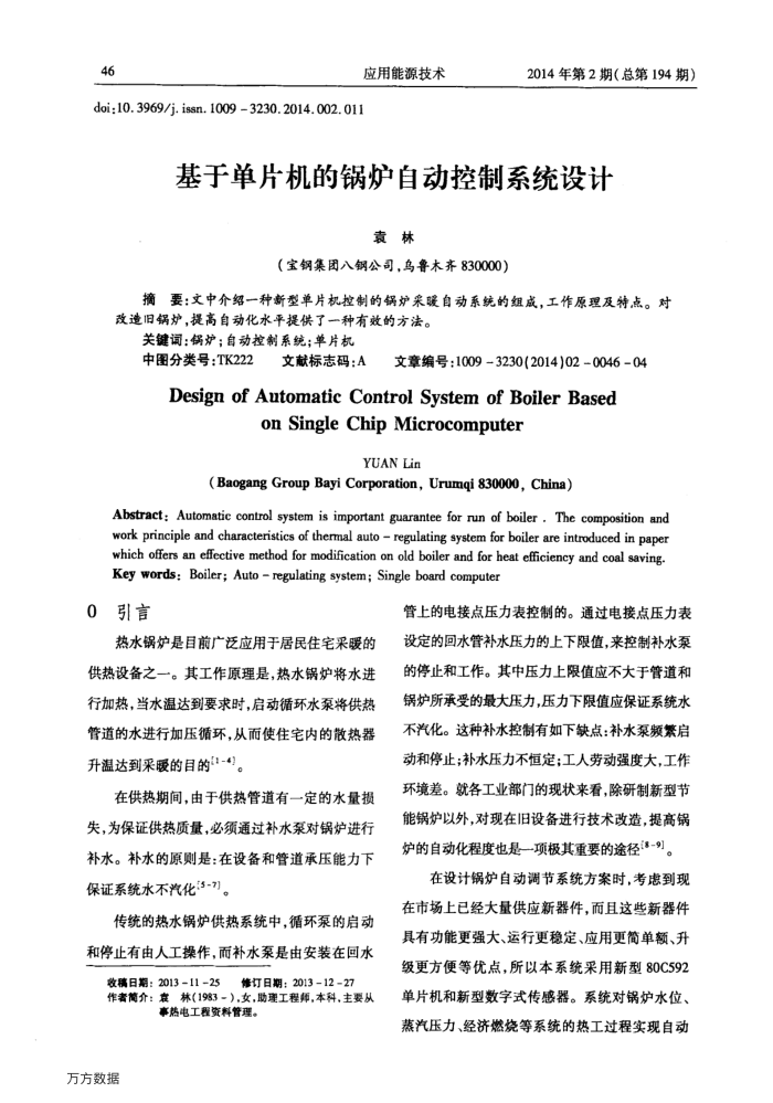基于单片机的锅炉自动控制系统设计