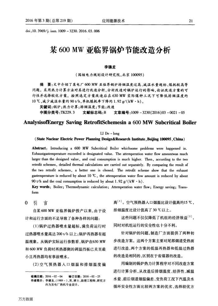 某600MW亚临界锅炉节能改造分析