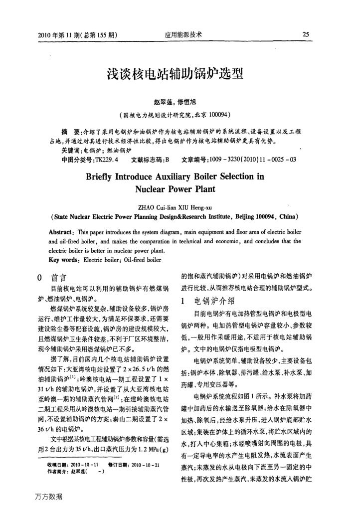 浅谈核电站辅助锅炉选型