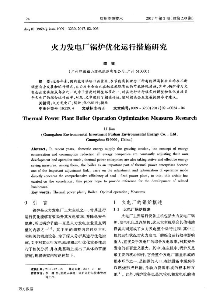 火力发电厂锅炉优化运行措施研究