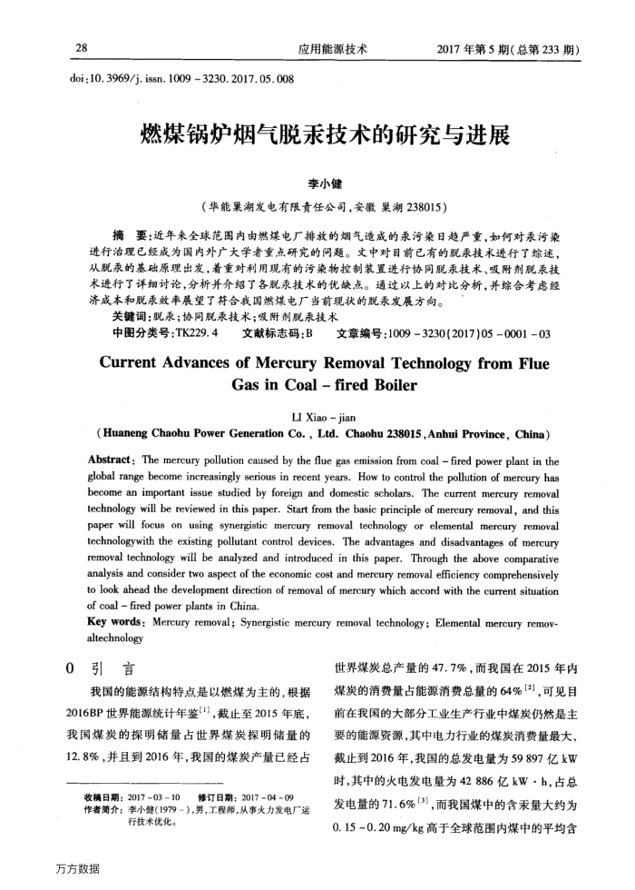 燃煤锅炉烟气脱汞技术的研究与进展