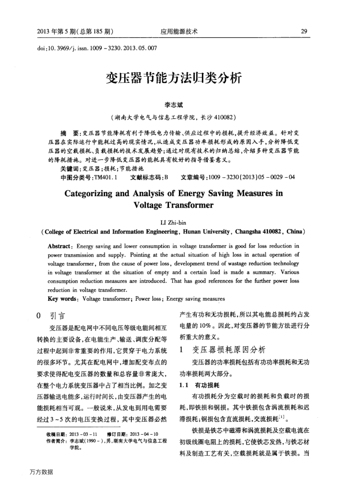 变压器节能方法归类分析