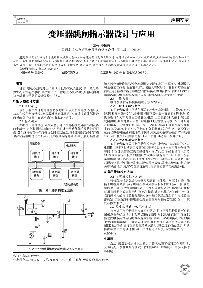 变压器跳闸指示器设计与应用