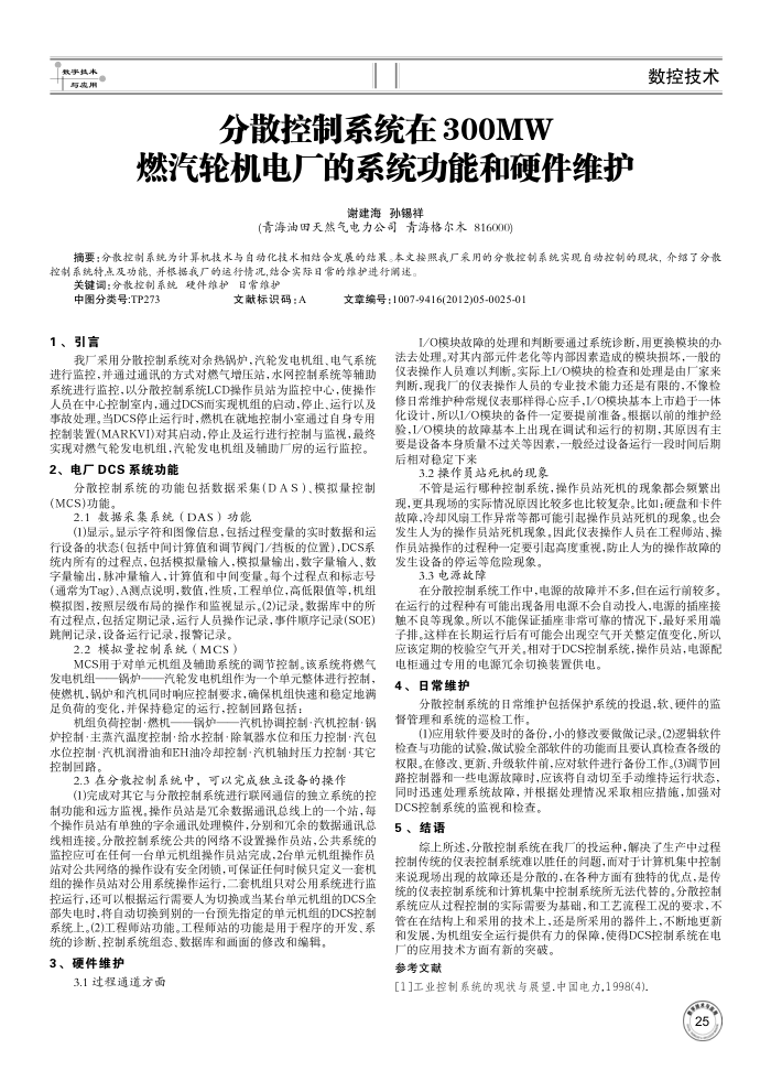 ɢϵͳ300MWȼֻ糧ϵͳܺӲά