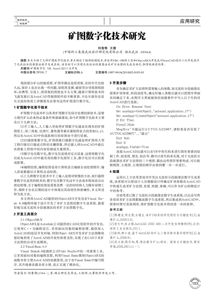 矿图数字化技术研究