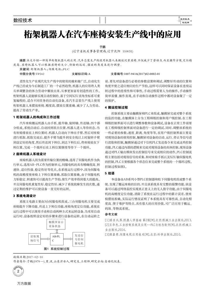 桁架机器人在汽车座椅安装生产线中的应用