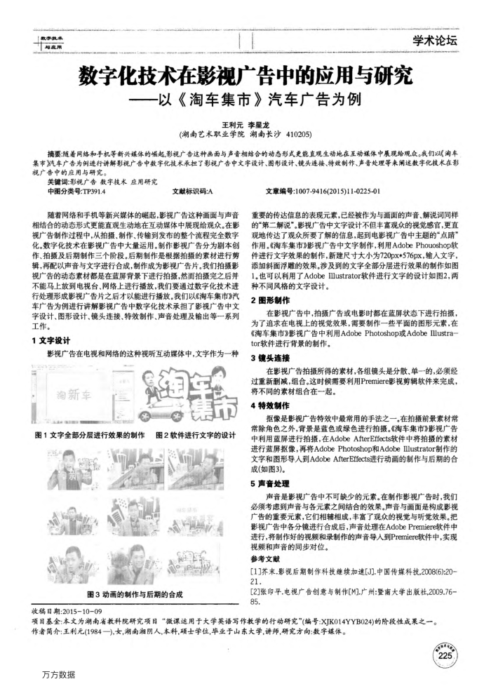 数字化技术在影视广告中的应用与研究——以《淘车集市》汽车广告为例