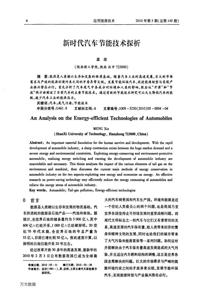 新时代汽车节能技术探析