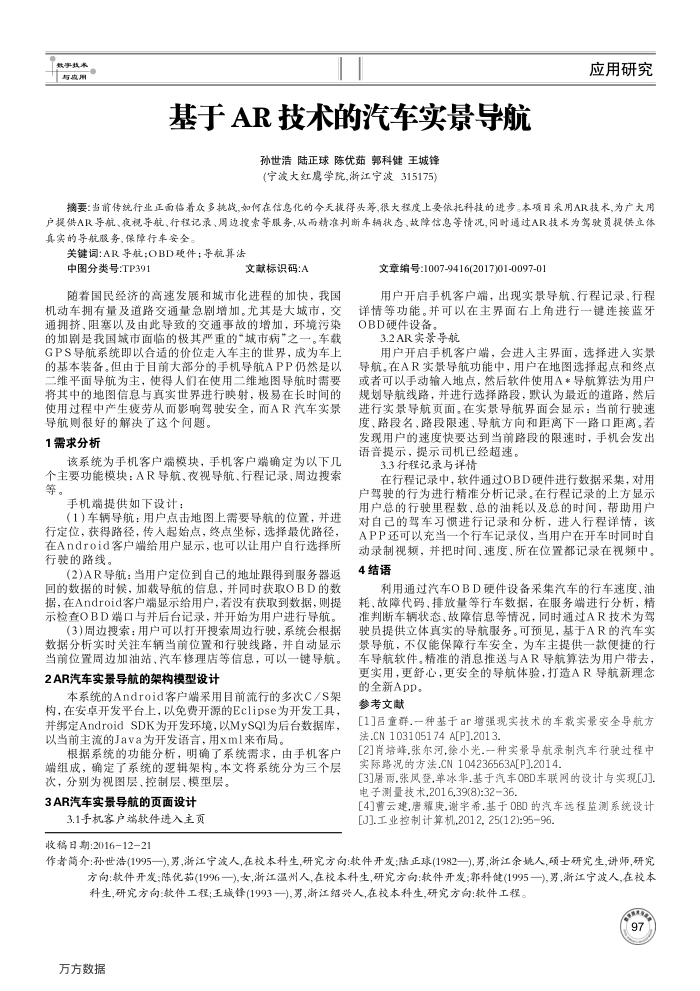 基于AR技术的汽车实景导航