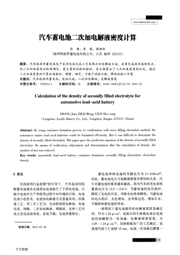 汽车蓄电池二次加电解液密度计算