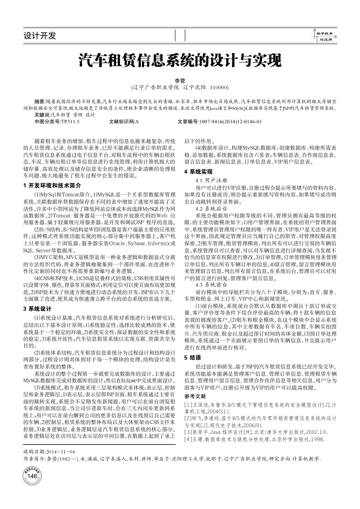 汽车租赁信息系统的设计与实现