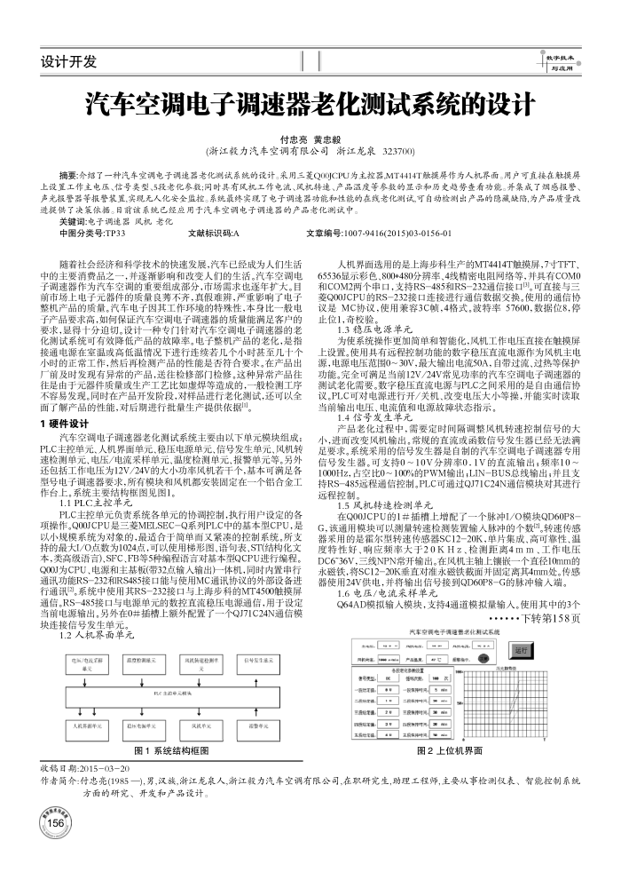 汽车空调电子调速器老化测试系统的设计