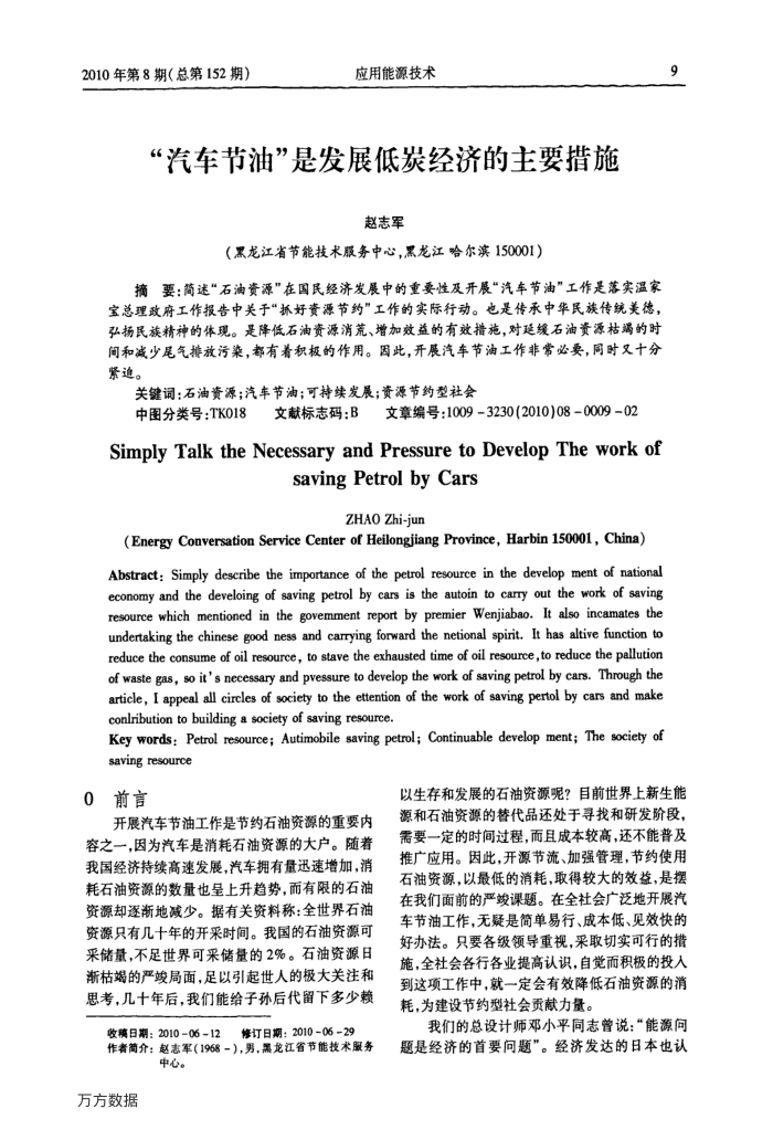 汽车节油-是发展低炭经济的主要措施