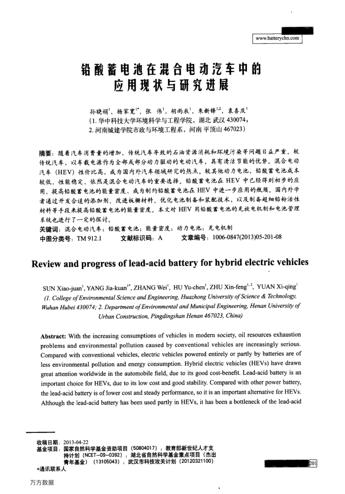 铅酸蓄电池在混合电动汽车中的应用现状与研究进展