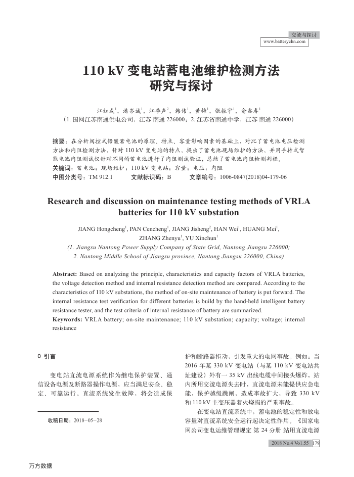 110﹢kV变电站蓄电池维护检测方法研究与探讨
