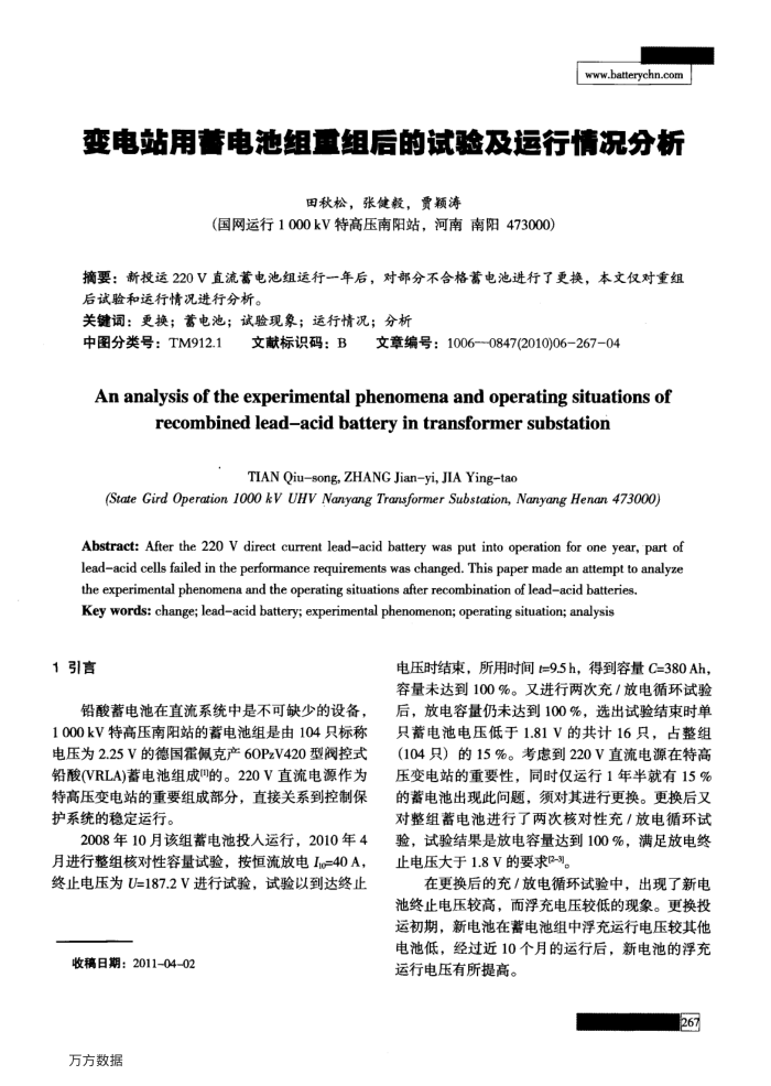 变电站用蓄电池组重组后的试验及运行情况分析