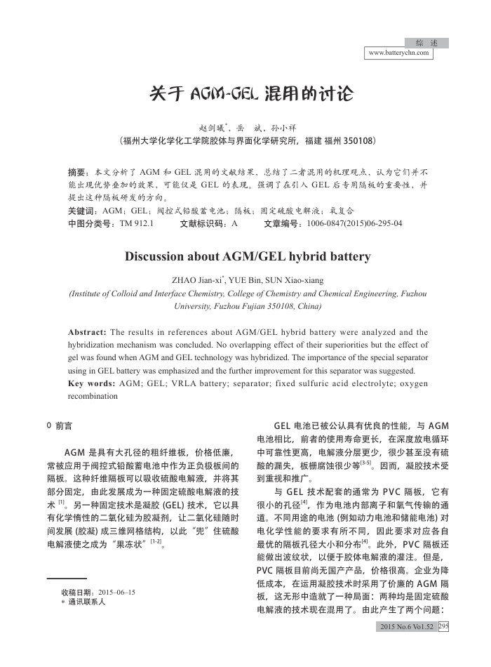 关于﹢AGM-GEL﹢混用的讨论