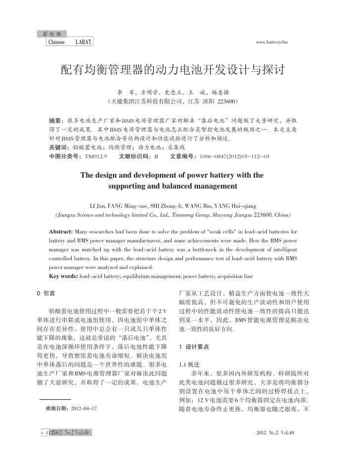 关于免维护铅酸蓄电池铅钙合金掺杂元素的腐蚀研究