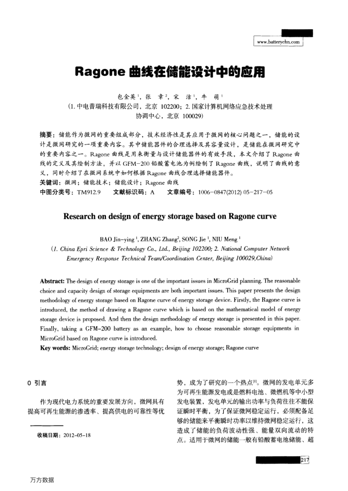 Ragone曲线在储能设计中的应用