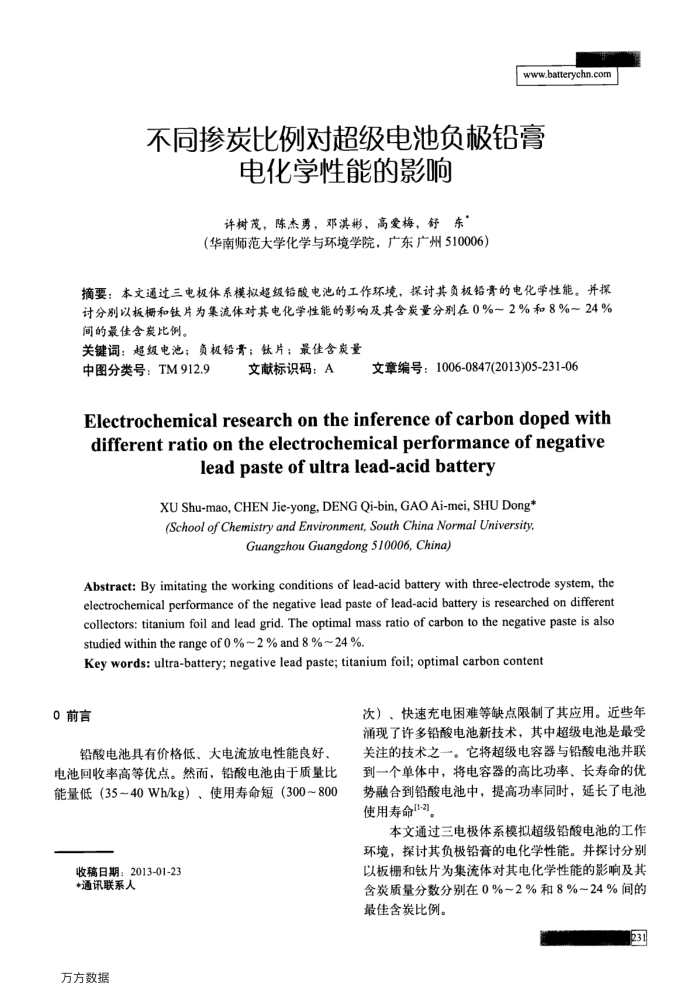 不同掺炭比例对超级电池负极铅膏电化学性能的影响