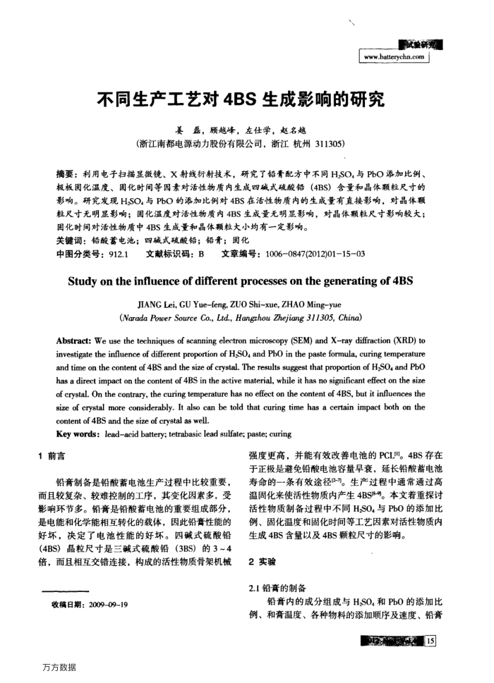 不同生产工艺对4BS生成影响的研究