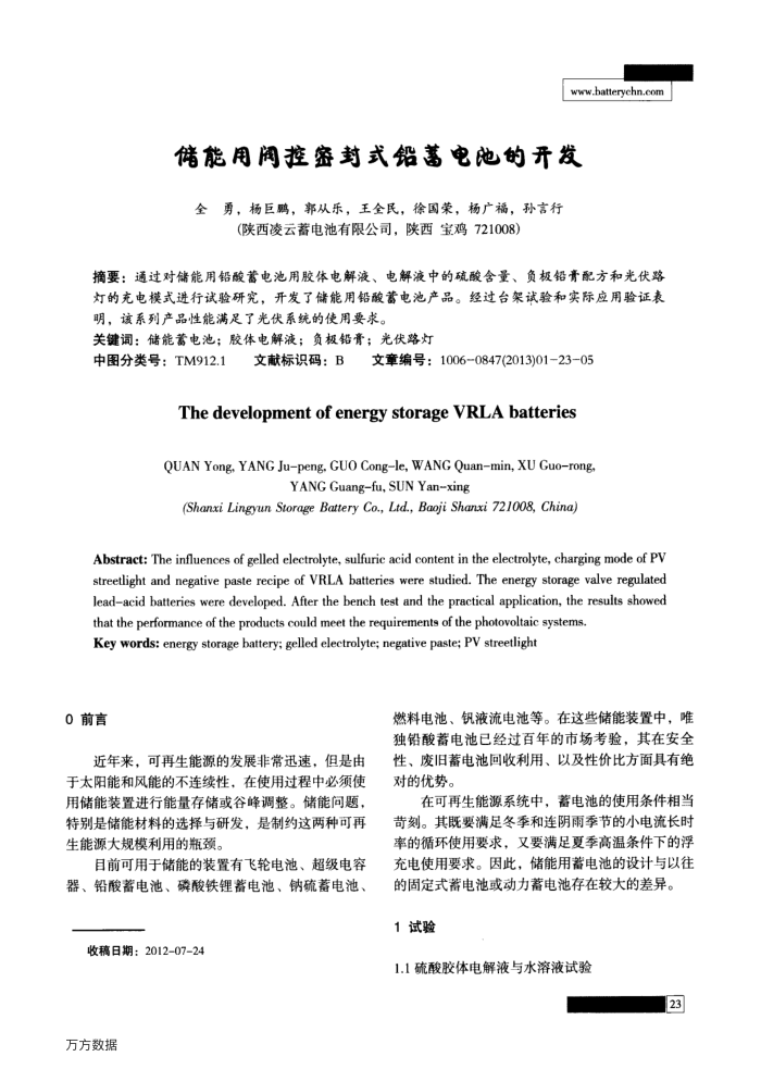 储能用阀控密封式铅蓄电池的开发