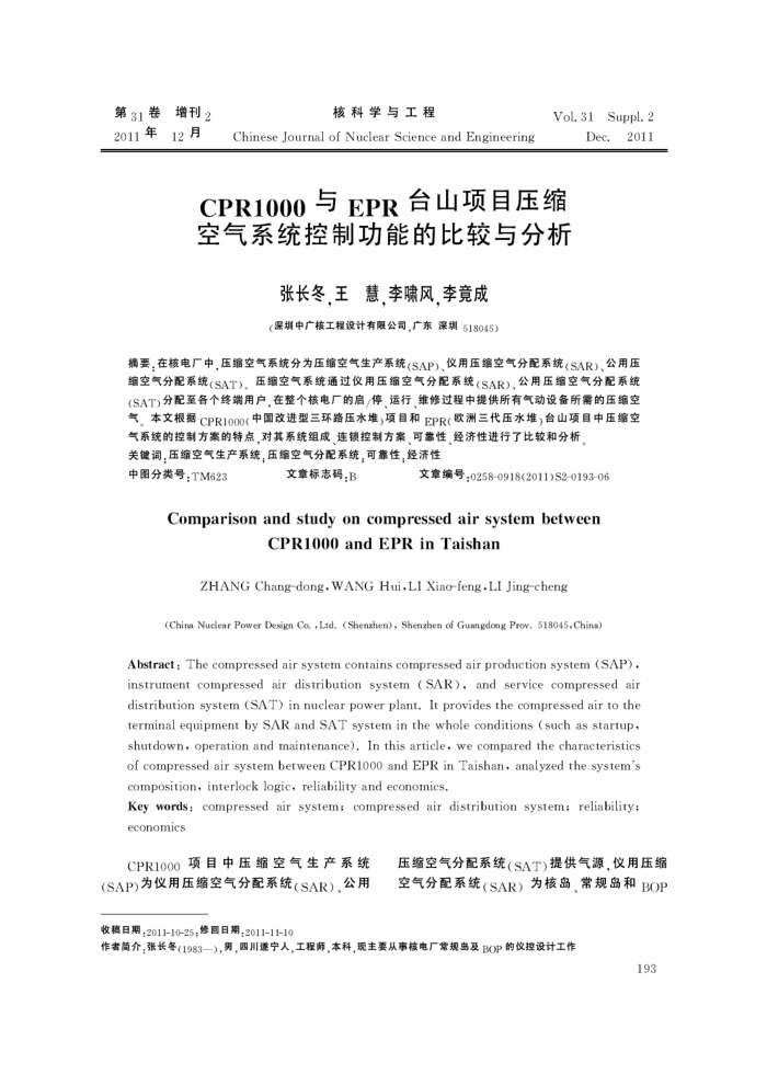 CPR1000与EPR台山项目压缩空气系统控制功能的比较与分析