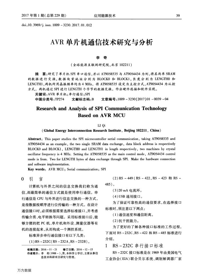 AVR单片机通信技术研究与分析