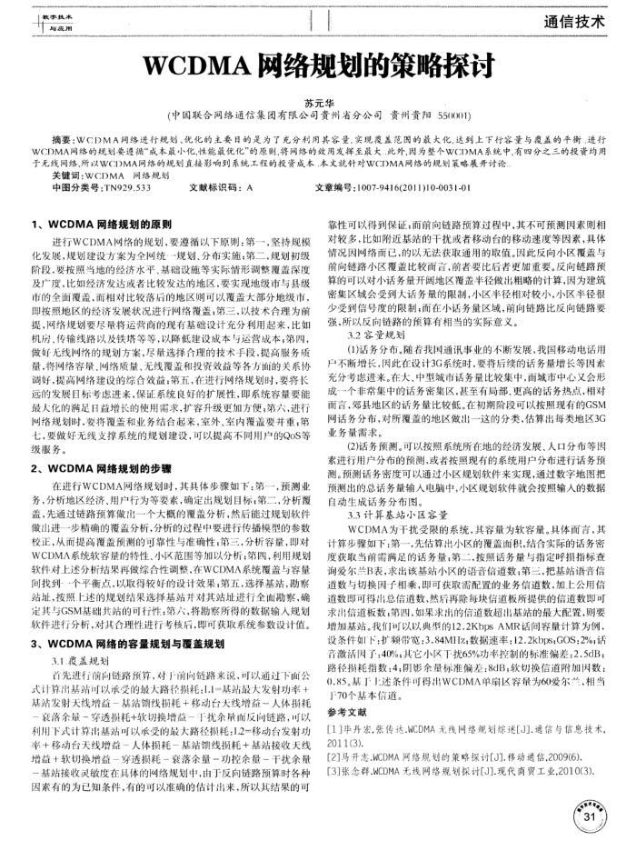WCDMA滮Ĳ̽