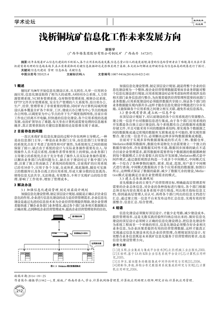 浅析铜坑矿信息化工作未来发展方向