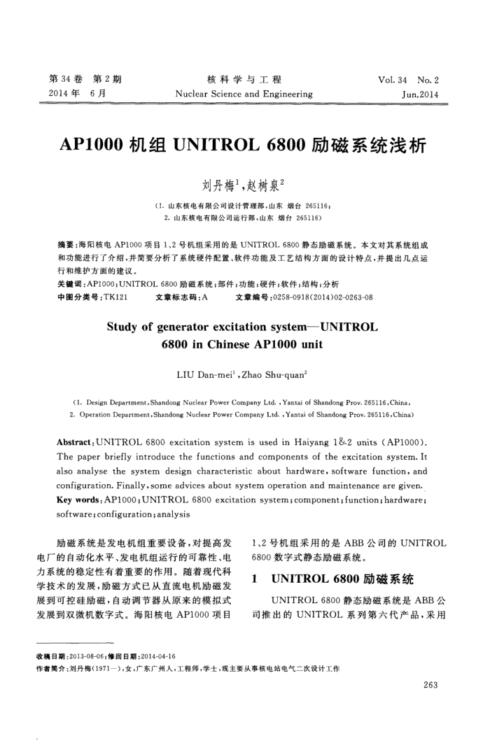 AP1000机组UNITROL6800励磁系统浅析