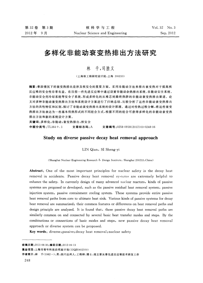 多样化非能动衰变热排出方法研究
