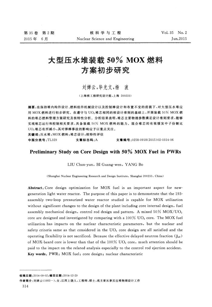 大型压水堆装载50% MOX燃料方案初步研究