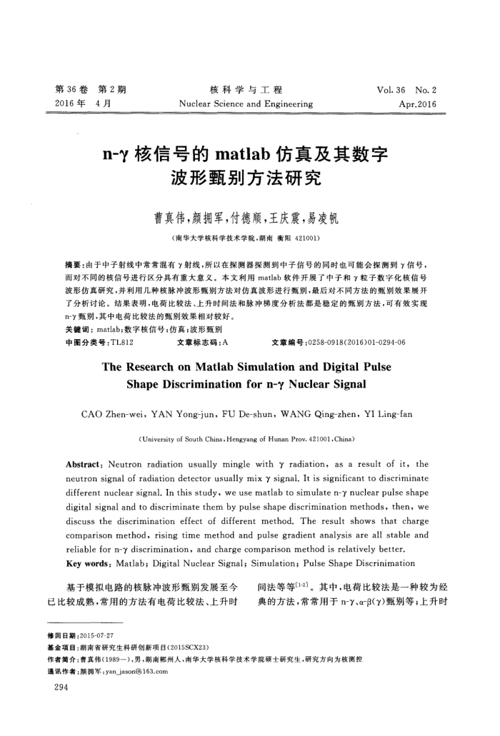 n-γ核信号的matlab仿真及其数字波形甄别方法研究