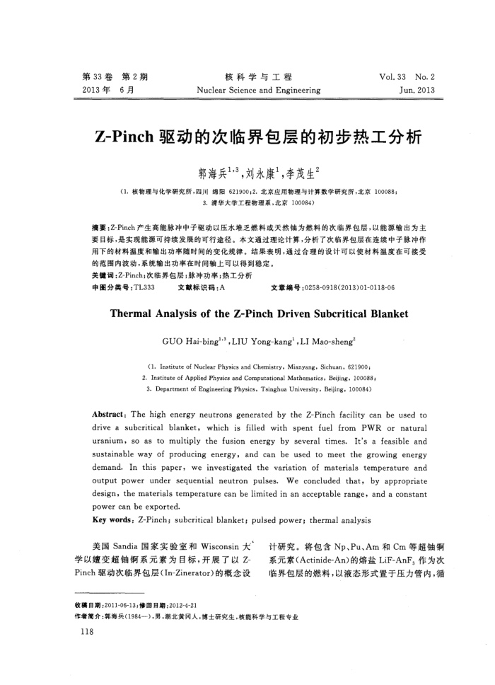 Z-Pinch驱动的次临界包层的初步热工分析
