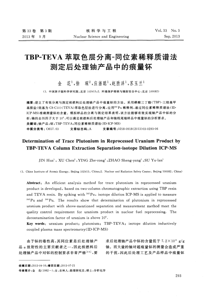 TBPTEVAȡɫ-ͬλϡ׷ⶨ˲Ʒеĺ