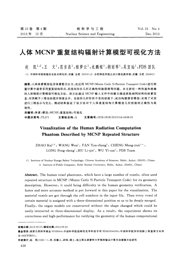 人体MCNP重复结构辐射计算模型可视化方法