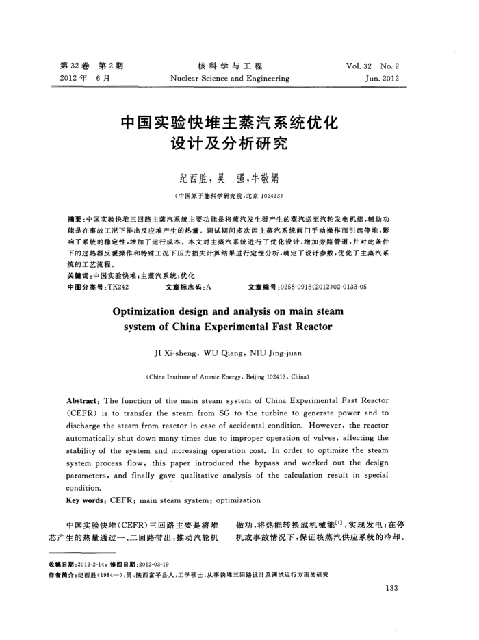 中国实验快堆主蒸汽系统优化设计及分析研究