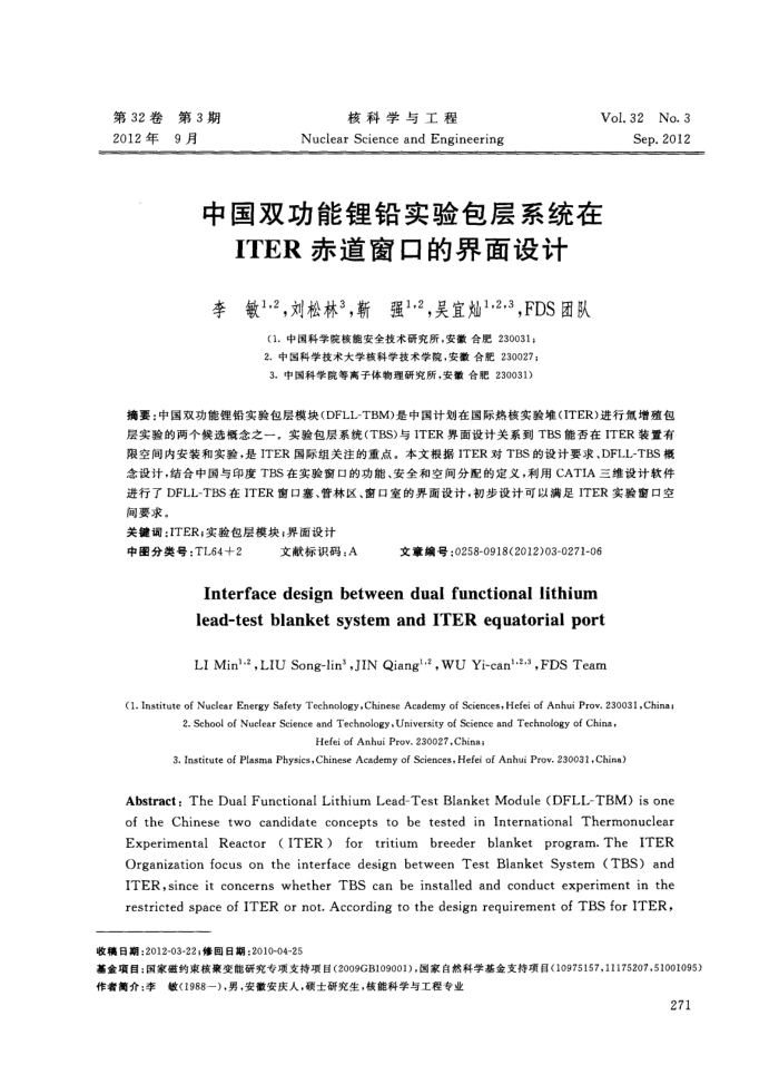 中国双功能锂铅实验包层系统在ITER赤道窗口的界面设计