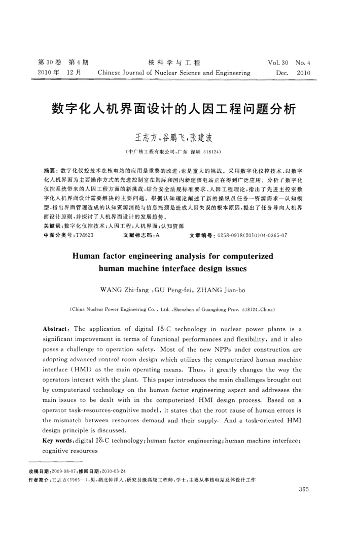 数字化人机界面设计的人因工程问题分析