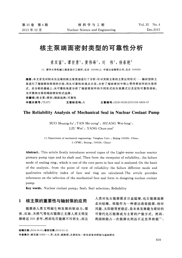 核主泵端面密封类型的可靠性分析