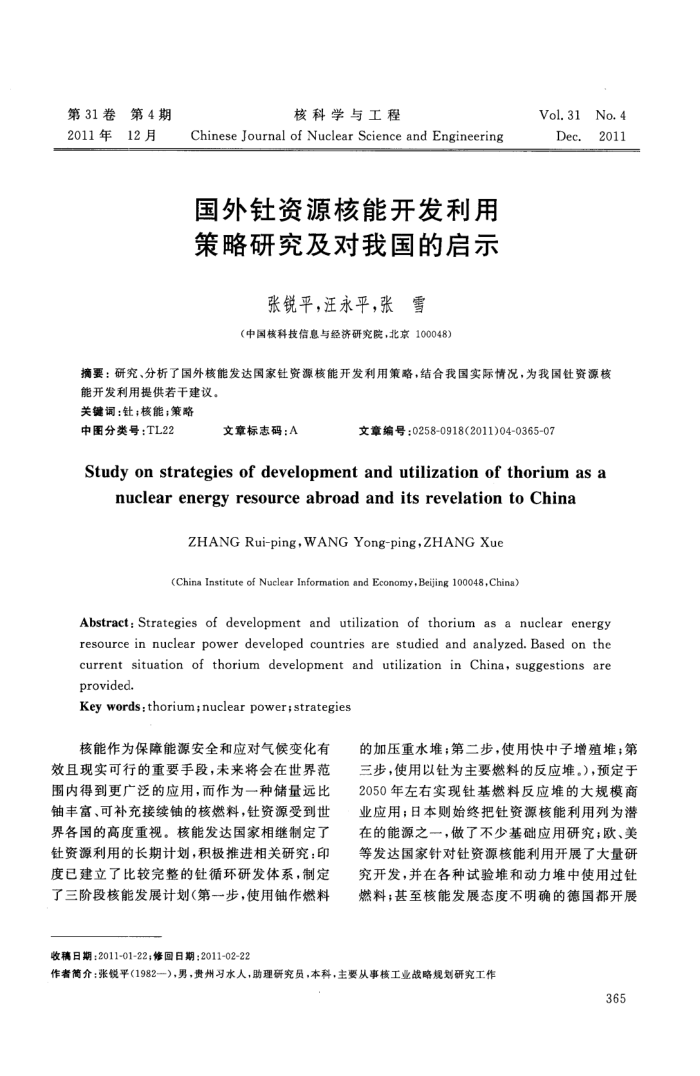 国外钍资源核能开发利用策略研究及对我国的启示